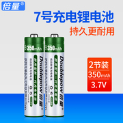 倍量 10440锂电池3.7V  7号可充锂电池  强光手电筒充电电池2节装