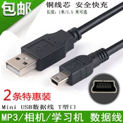 适用于索爱SA-620 mini usb数据线5pin平板MP3相机线T型口充电器