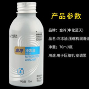 金冷牌冷冻油pag68合成油汽车空调，压缩机冷冻油r134a专用润滑油