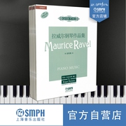 正版原版引进拉威尔钢琴作品集套装版共九册钢琴教材，钢琴教程钢琴曲谱，书籍罗杰·尼克尔斯(rogernichols)上海音乐出版