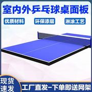 室内乒乓球台面板国际标准，比赛乒乓球桌面家用折叠室内球台案子