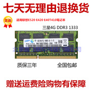 适用联想thinkpad E520 E420 E40 T410笔记本内存条 4G DDR3 1333