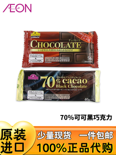 香港日本topvalu黑朱古力，70%可可纯巧克力块零食食品休闲小吃