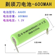毛球修剪器充电电池1.2vAA600毫安电动去毛球剃毛器5号通用大容量