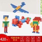 潜力巧妙方块积木420件宝宝趣味大颗粒拼装拼搭塑料拼插建构玩具