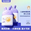 兔头妈妈儿童防晒霜夏季温和物理防晒清润乳液质地儿童宝宝SPF30