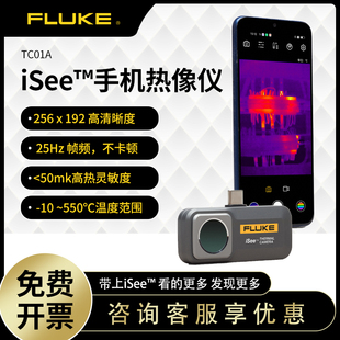 FLUKE福禄克TC01A手机热像仪热成像测温红外线热感成仪像仪iSee™