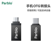 parblo数位板数位屏，otg转接头usb，转type-c转microusb转换头