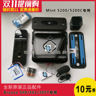 irobot擦地拖地机380381380tmint5200c导航盒充电器湿拖板电池