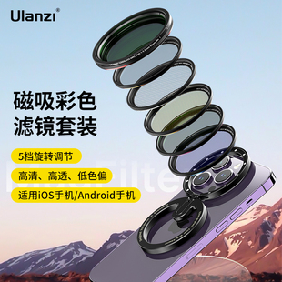 ulanzi优篮子52mm手机magfilter磁吸滤镜套装，适用于苹果131415系列安卓，手机镜头nd减光白黑柔cpl偏振星光镜
