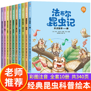 法布尔昆虫记全套10册彩图注音版老师小学生课外阅读书籍一年级二年级必读幼儿版儿童版故事书绘本写给孩子的昆虫百科全书正版