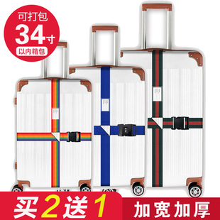 旅游行李箱十字打包带加长捆绑带托运包加固(包加固)带旅行箱绑带用品