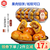 三奥源230g陈皮饼糕点果，肉饼香港特产，手信送礼休闲零食小吃