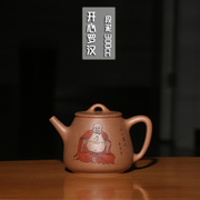 宜兴紫砂茶壶工艺师庄青纯，手工高石瓢，原矿段泥刻开心罗汉