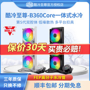 酷冷至尊冰神b360core台式机，电脑风扇argb一体式360cpu水冷散热器