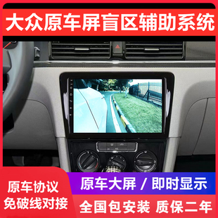 大众迈腾大屏汽车右视盲区影像辅助系统 摄像头前轮高清360度全景