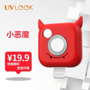 URGAZE UVLOOK mini 硅胶保护套 小恶魔版