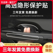 汽车门碗保护贴车门把手贴隐形通用拉手门边防撞条防刮贴装饰用品