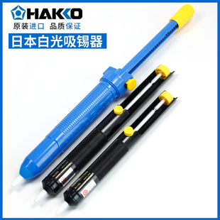 日本白光吸锡器 HAKKO 18G 20G DS01 手动式吸锡泵