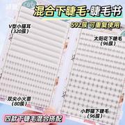 颖睫小火苗猫耳朵猫精灵下睫毛睫毛书单簇假眼睫毛浓密款素颜仿真