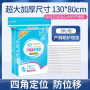 特大产褥垫80x130产妇专用加大号一次性护理床垫加厚孕妇入院产后