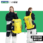 YONEX尤尼克斯滑雪背包大容量40L男女休闲户外登山双肩包滑雪装备