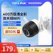 tp-link全彩无线摄像头室外高清夜视400万像素手机远程监控64NA