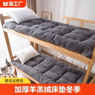 加厚羊羔绒床垫冬季学生宿舍单人，上下铺床垫垫子床褥子可折叠垫被