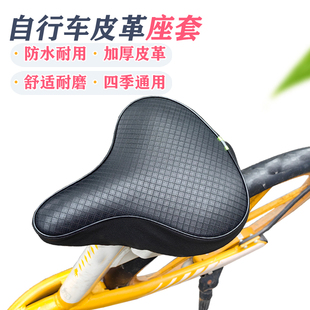 自行车座套防水皮革自行车坐垫套四季通用单车座垫，套普通自行车套