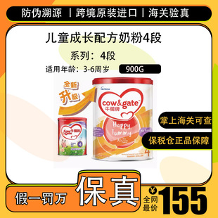 效期至25年06月香港版牛栏牌CowGate儿童成长配方奶粉4段900g