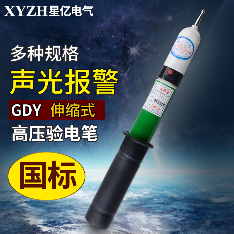 国标10kv伸缩高压验电器 35kv声光验电器棒 110kv验电笔 20kv|msdalam kategori perkakasan/alat, Alat-alat tangan, Alat elektronik dan elektrik, pensil ujian - dari Buy2taobao.com untuk memberikan perkhidmatan ejen Taobao profesional membeli