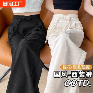 白色新中式女装国风裤子2024年春秋垂感醋酸直筒西装裤薄款