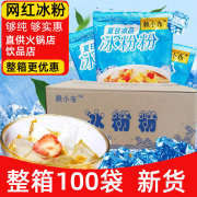 赖小布原味冰粉粉40gx100袋 商用整箱 夏季甜品饮品 白凉粉