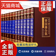 正版精装绸面12册孙子兵法三十六计曾国藩全集曾国藩家书全书，家训人生哲学绝学冰鉴，挺经处世绝学传记豪华官场小说装畅销书籍