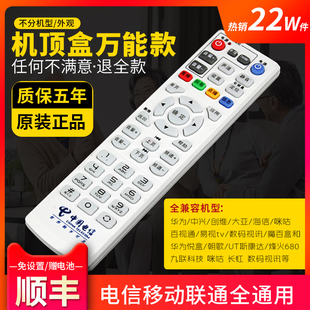 适用中国电信万能遥控器通用中国移动联通智能，4k宽带网络电视数字机顶盒，电信联通iptv数字播放器盒子全通用