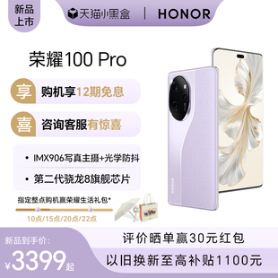 上市荣耀100 Pro 5G智能手机第二代骁龙8芯片单反级写真相机护眼屏90