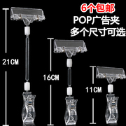 POP爆炸贴夹子水晶夹价格牌夹子标价牌标价签广告纸夹大号货架夹