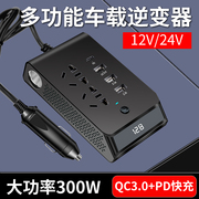 车载逆变器12V24V转220v大功率快充汽车货车多接口充电器电源插座