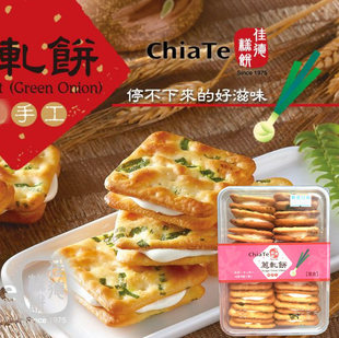 台湾特产零食佳德牛轧饼香葱牛轧糖饼干，葱轧饼茶点心糕点随手盒