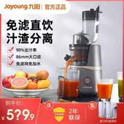 Joyoung/九阳 Z8-V82 九阳原汁机榨汁机多功能智能渣汁分离果汁机