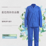 食品厂长袖工作服套装工厂车间蓝色薄款透气防尘服男女短袖卫生服