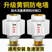 适用于美的海尔热水器防电墙热水器漏电防火墙通用型，接头隔电墙