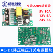 ac-dc开关电源模块交流220v转直流，5v10a12v5a24v3a稳压降压板