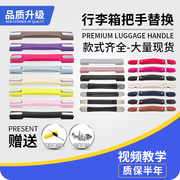行李箱把手替换拉杆箱配件，提手皮箱手把密码，旅行箱包手柄通用拎手