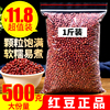 红小豆500g红豆农家自产五谷杂粮，另售芡实红豆薏米茶祛茶湿气茶