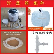 汗蒸房汗蒸箱家用全身发汗仓太空仓桑拿全息养生桶汗蒸箱配件软管