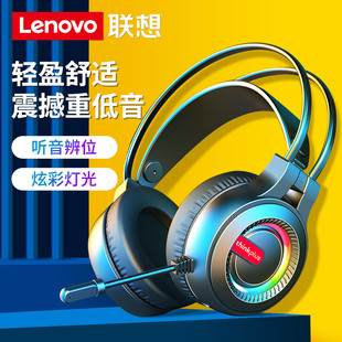 Lenovo/联想 电脑耳机头戴式带麦有线电竞游戏专用吃鸡笔记本通用