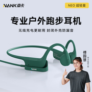 傅园慧NANK南卡NEO骨传导蓝牙耳机运动跑步骑行无线耳机