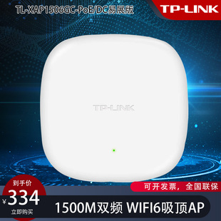 普联tplink无线吸顶式AP路由器全屋wifi6商用AX1500M公司办公室内餐馆店铺双频千兆mesh组网poe供电XAP1506GC