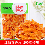 素味居红油春笋片200g*5袋红油竹笋即食菜早餐，开味下饭菜眉山榨菜